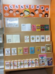 さくらももこの世界 の展示を行っています Mmrc Multi Media Resource Center