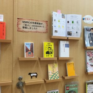 哲学の本 を展示しています Mmrc Multi Media Resource Center